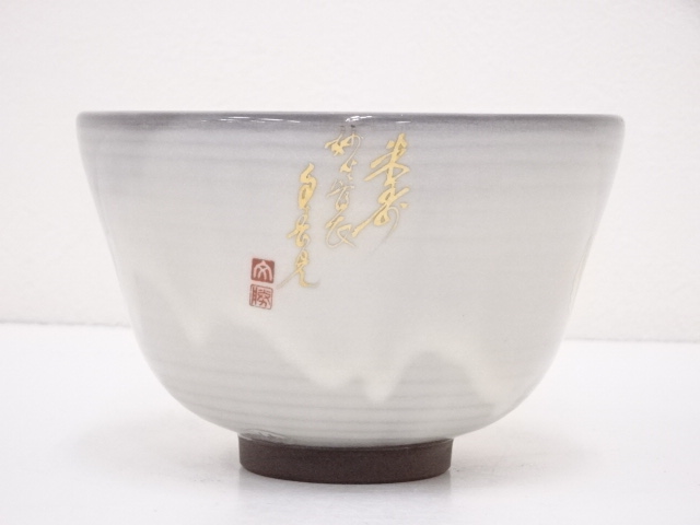 道具 ] - 道具 京焼 土渕善丕氏 茶碗 | ネットショップ圭 netshop Kei